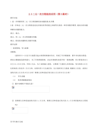 湖南省邵阳五中七年级数学 2.3《二元一次方程组的应用》教案3 湘教版