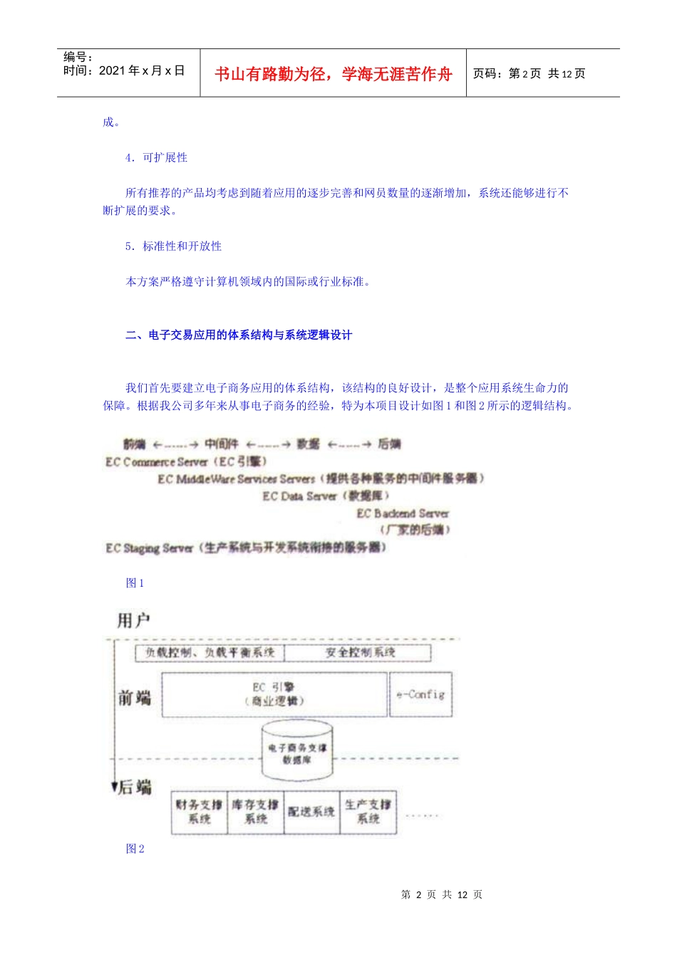 【企业管理】中软赛博的解决方案_第2页