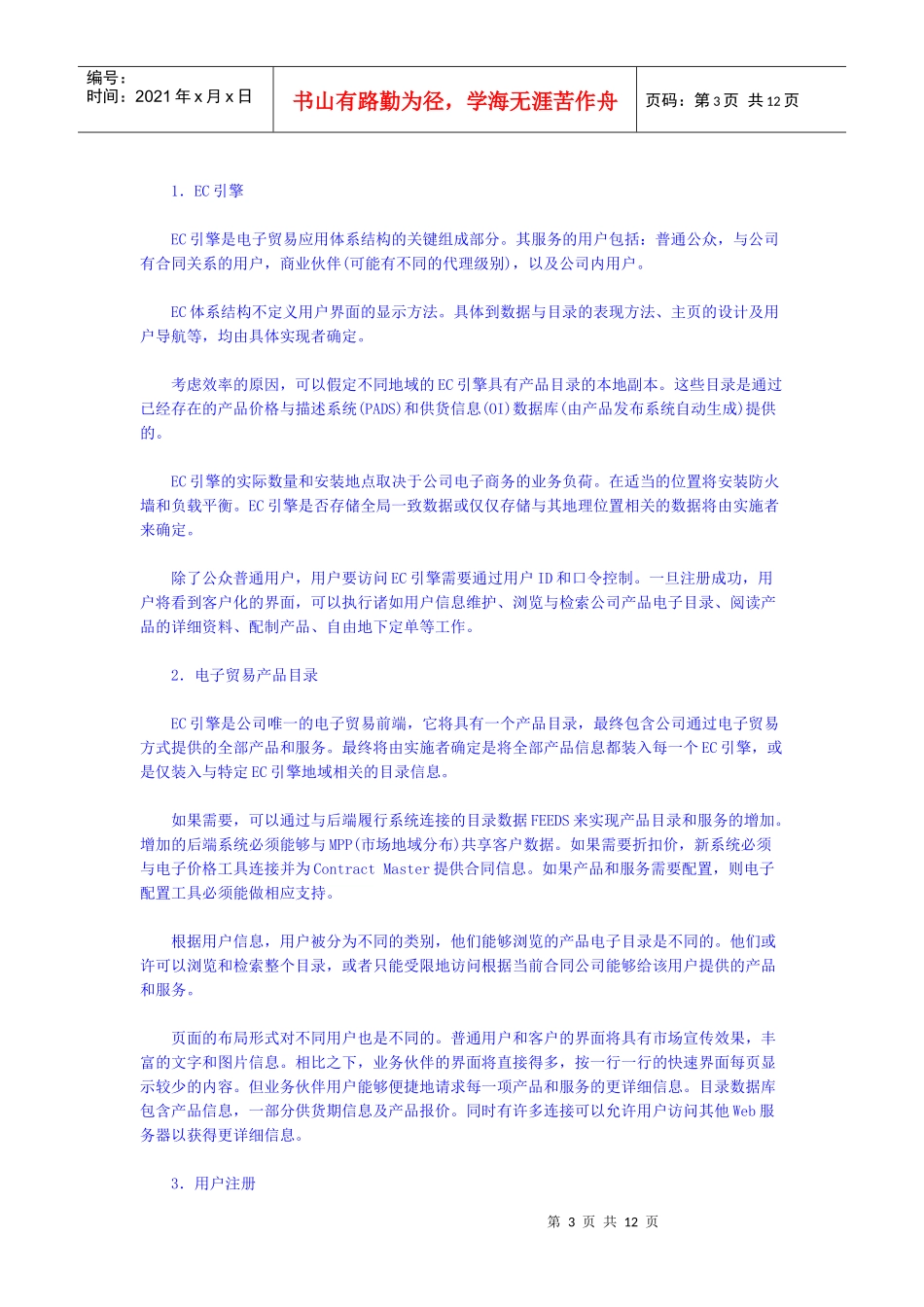 【企业管理】中软赛博的解决方案_第3页