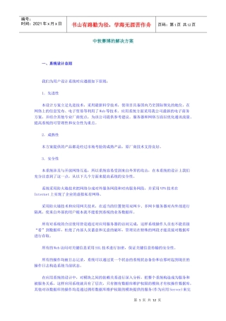 【企业管理】中软赛博的解决方案