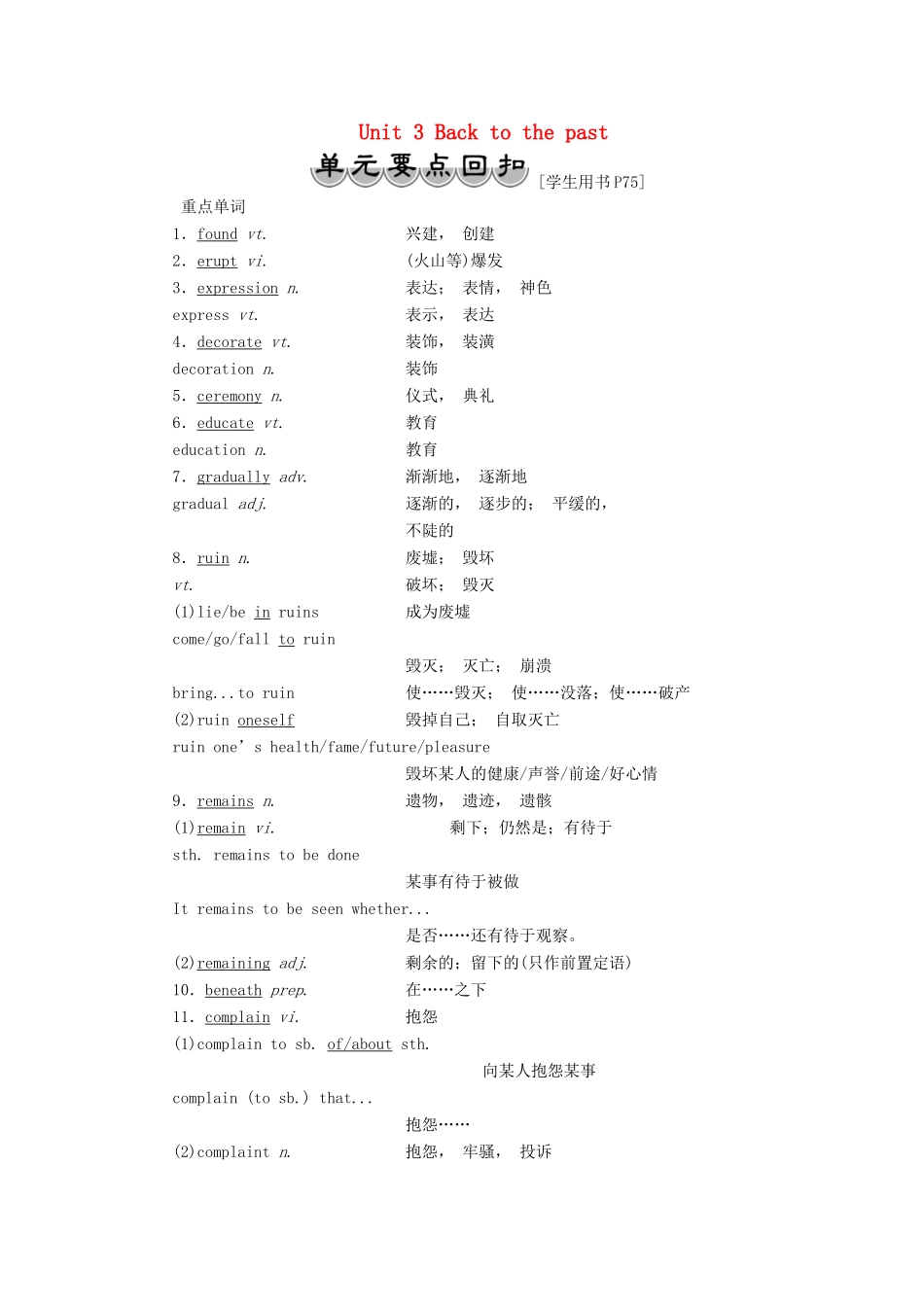 高中英语 Unit 3 Back to the past 单元要点回扣教案 牛津译林版必修3-牛津版高一必修3英语教案_第1页