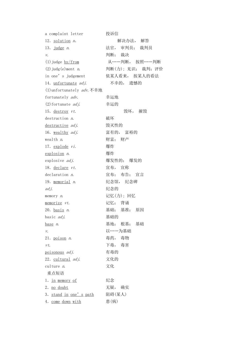 高中英语 Unit 3 Back to the past 单元要点回扣教案 牛津译林版必修3-牛津版高一必修3英语教案_第2页