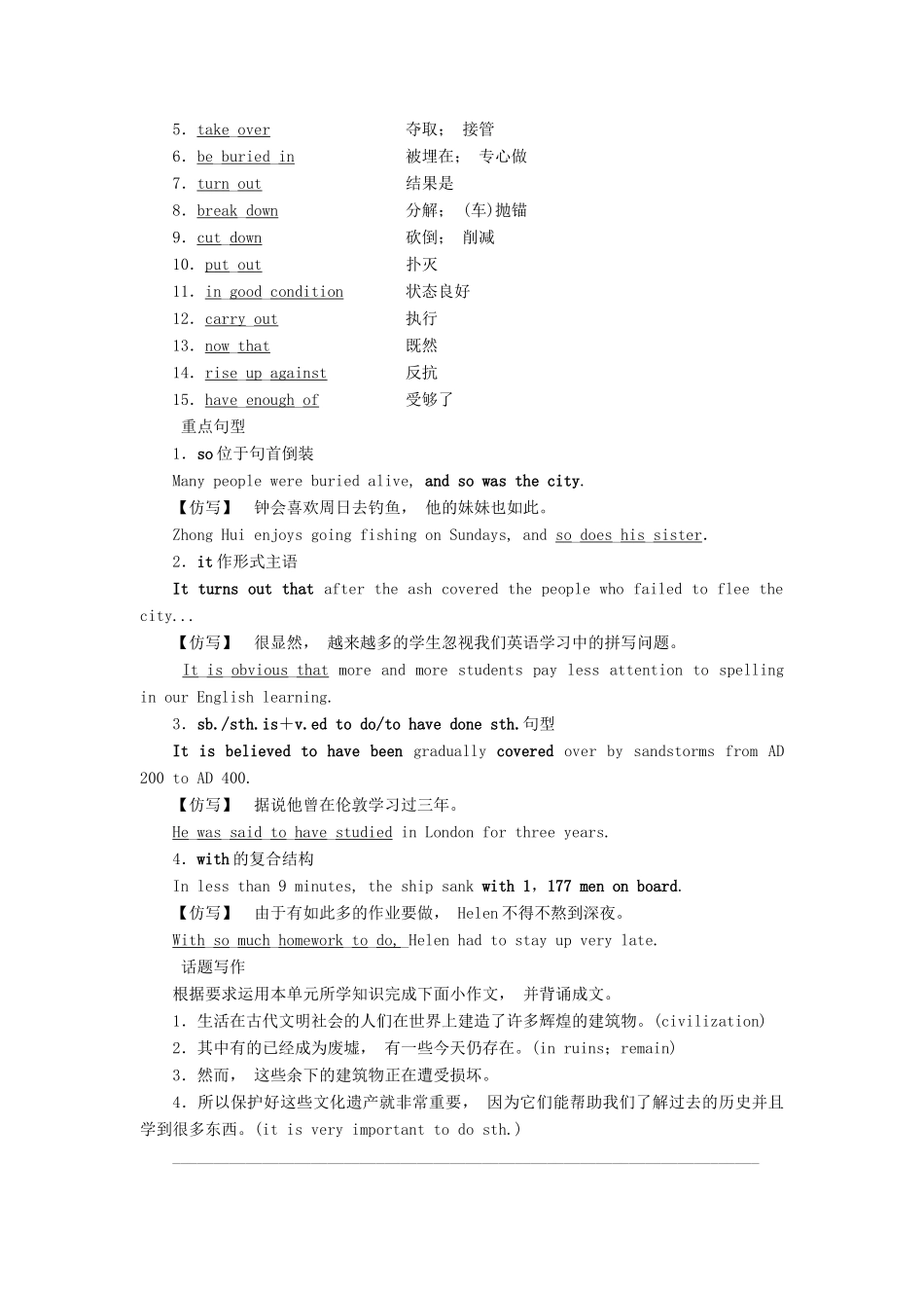 高中英语 Unit 3 Back to the past 单元要点回扣教案 牛津译林版必修3-牛津版高一必修3英语教案_第3页