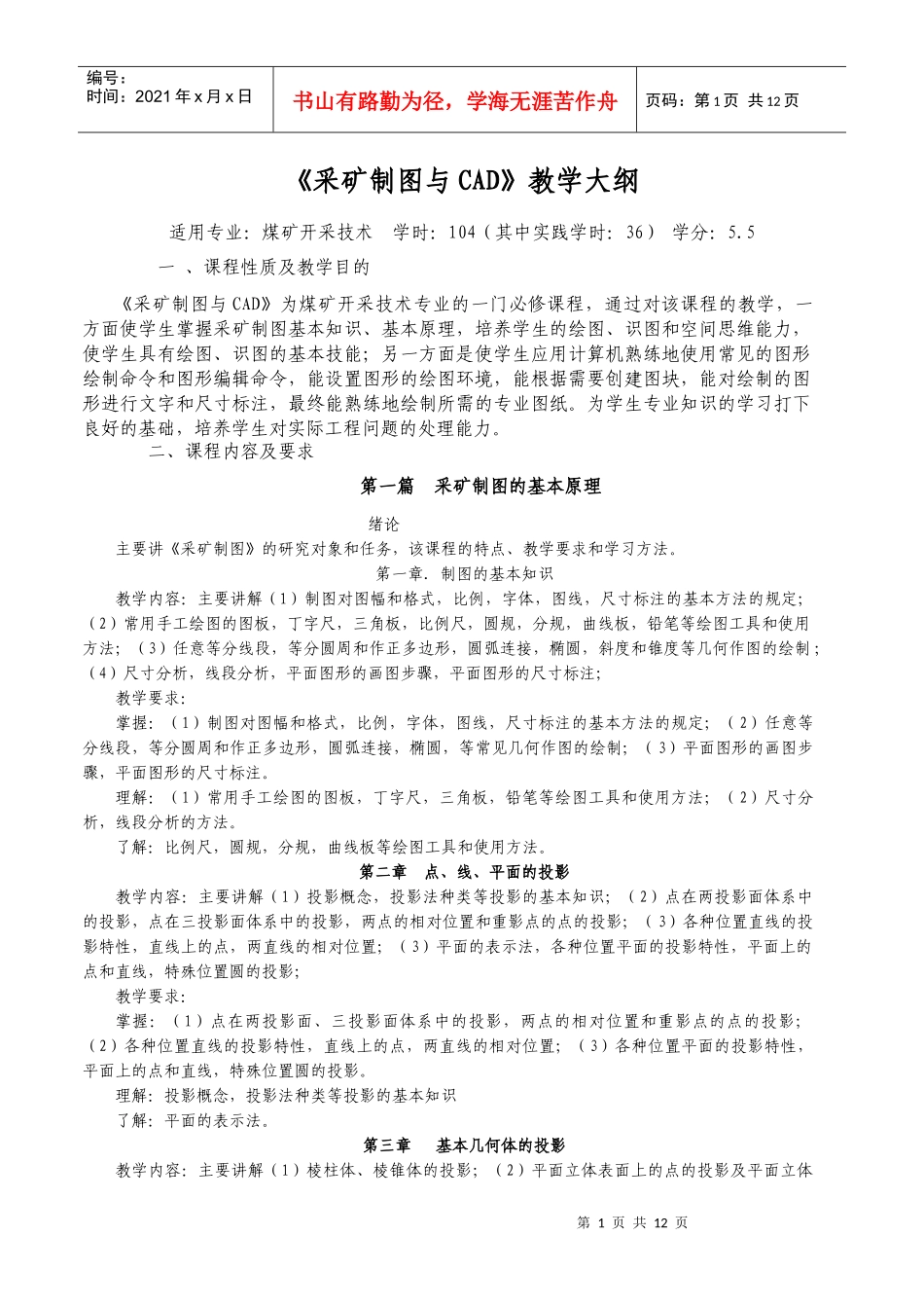 制图、CAD及矿图大1-3纲_第1页