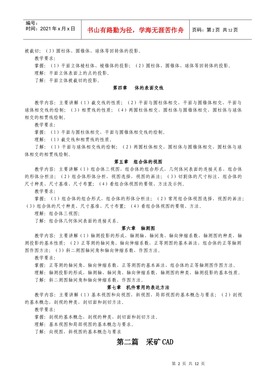 制图、CAD及矿图大1-3纲_第2页