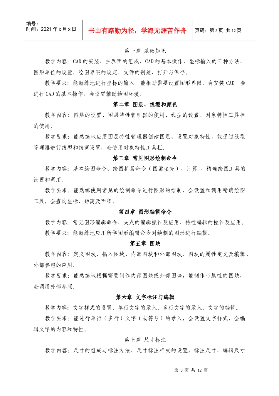 制图、CAD及矿图大1-3纲_第3页