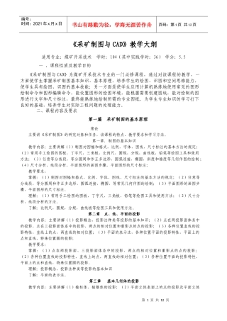 制图、CAD及矿图大1-3纲