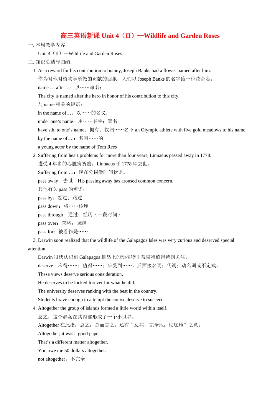 高三英语新课 Unit 4（II）—Wildlife and Garden Roses 人教版_第1页