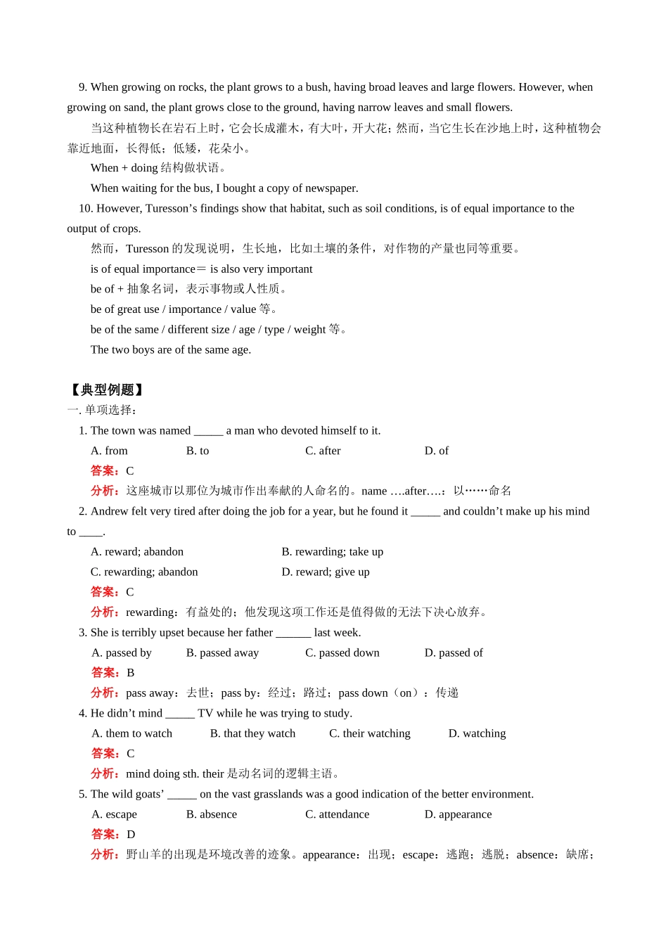 高三英语新课 Unit 4（II）—Wildlife and Garden Roses 人教版_第3页