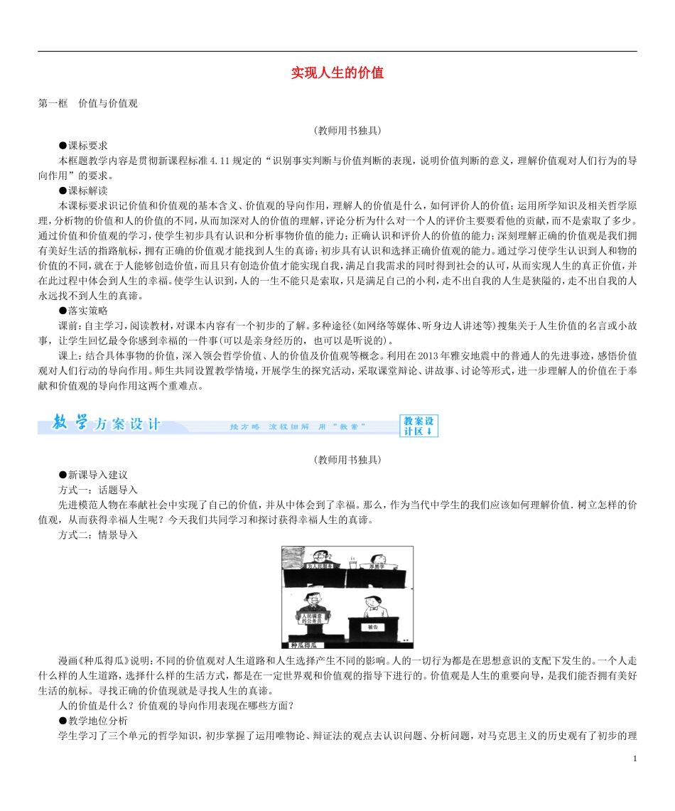 《实现人生的价值》教案（2）_第1页
