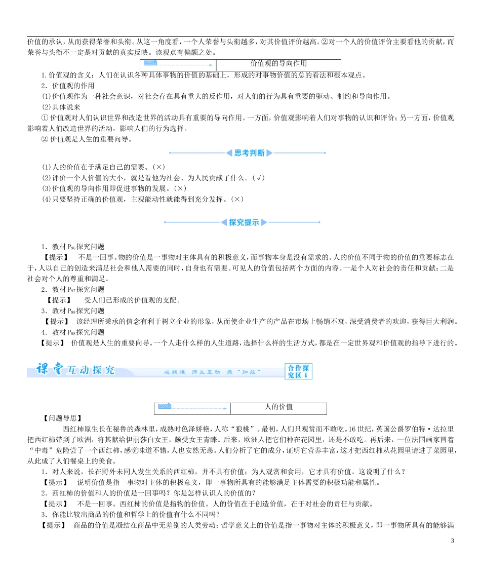 《实现人生的价值》教案（2）_第3页