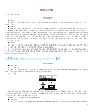 《实现人生的价值》教案（2）
