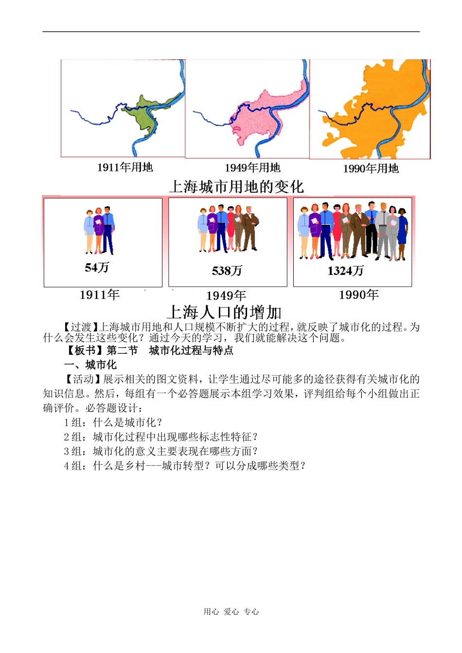 高中地理城市化过程与特点湘教版必修二_第2页