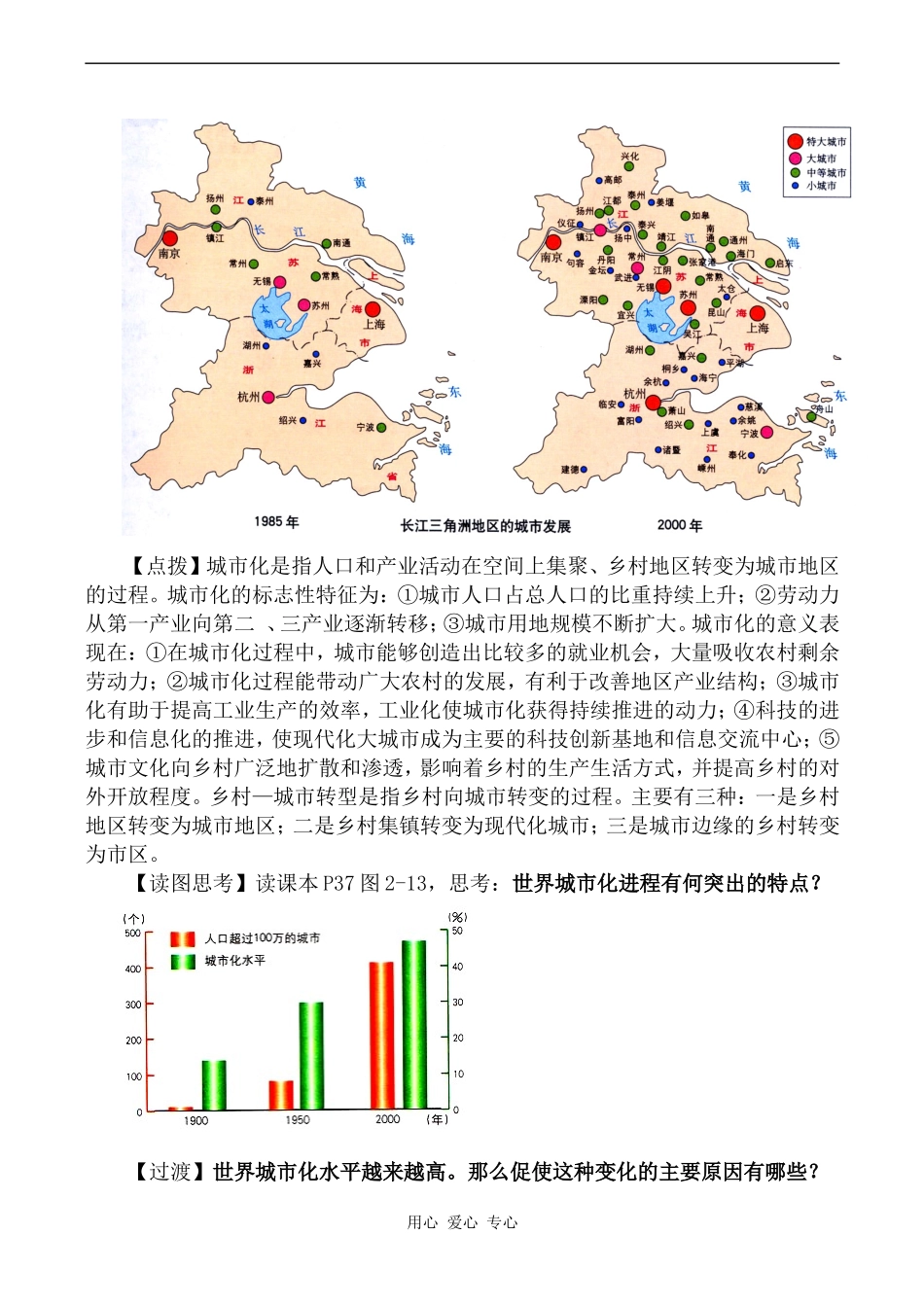 高中地理城市化过程与特点湘教版必修二_第3页