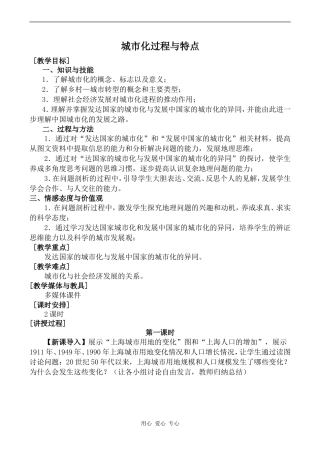 高中地理城市化过程与特点湘教版必修二