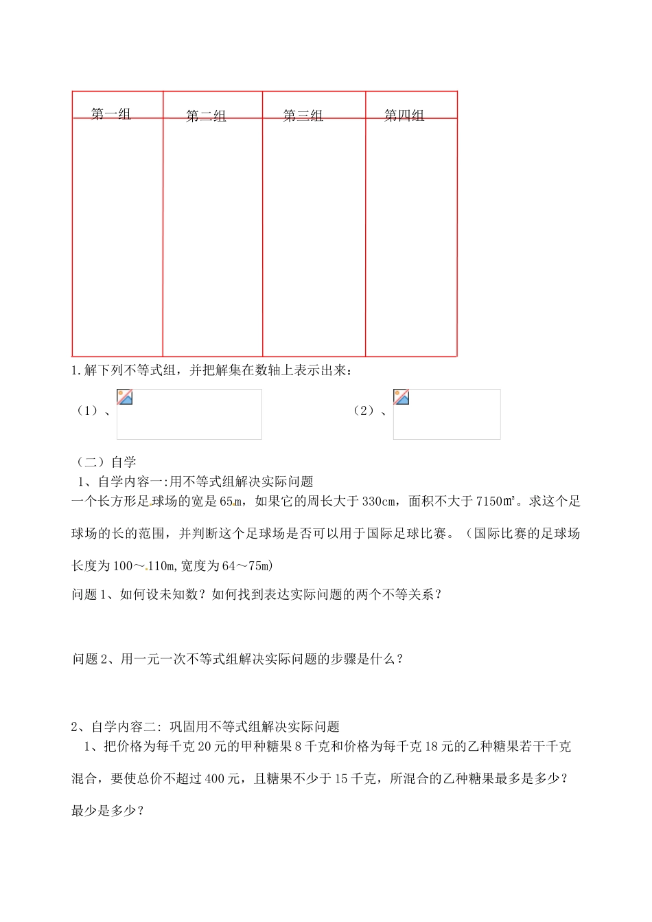 江苏省丹阳市云阳学校八年级数学《解一元一次不等式组》教案_第2页