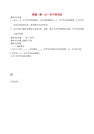 江苏省丹阳市云阳学校八年级数学《解一元一次不等式组》教案