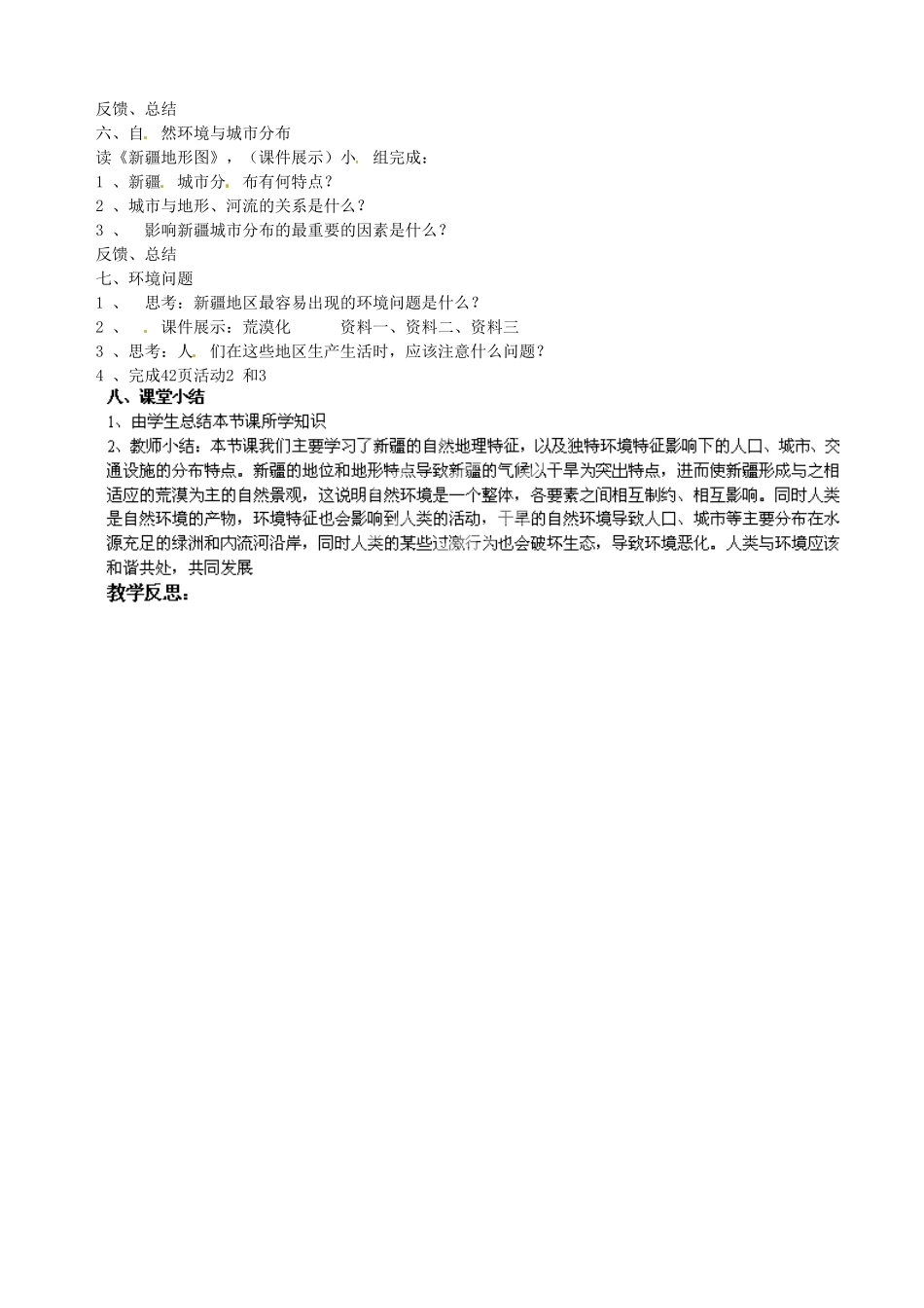 江苏省涟水县第四中学八年级地理下册《6.4 西部开发的重要阵地——新疆维吾尔自治区》教案 新人教版_第2页