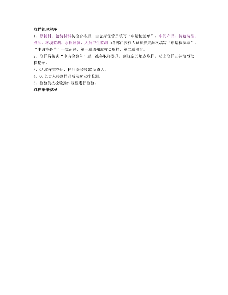 GMP取样大全_第3页