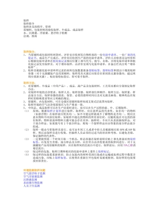 GMP取样大全