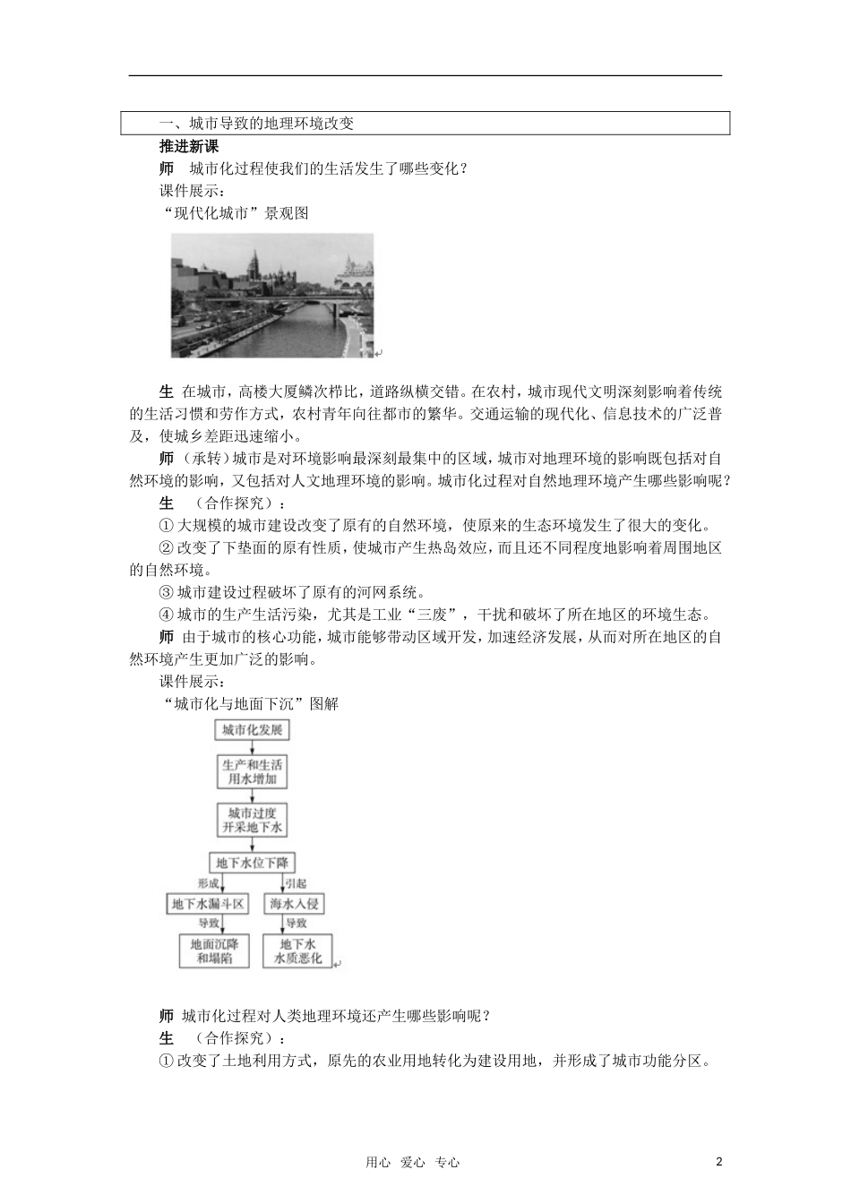 高中地理  第二章 第三节城市化过程对地理环境的影响（教案） 湘教版必修2_第2页