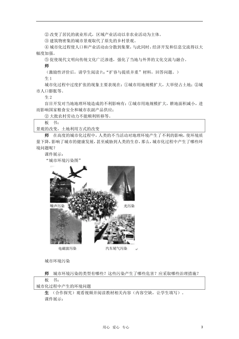 高中地理  第二章 第三节城市化过程对地理环境的影响（教案） 湘教版必修2_第3页