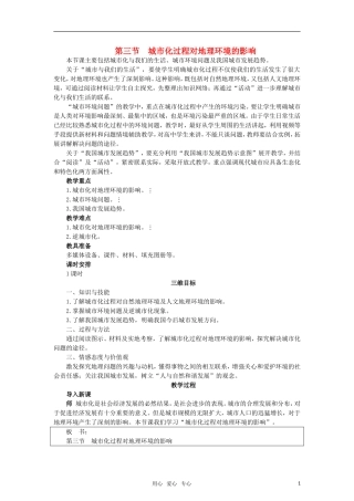 高中地理  第二章 第三节城市化过程对地理环境的影响（教案） 湘教版必修2
