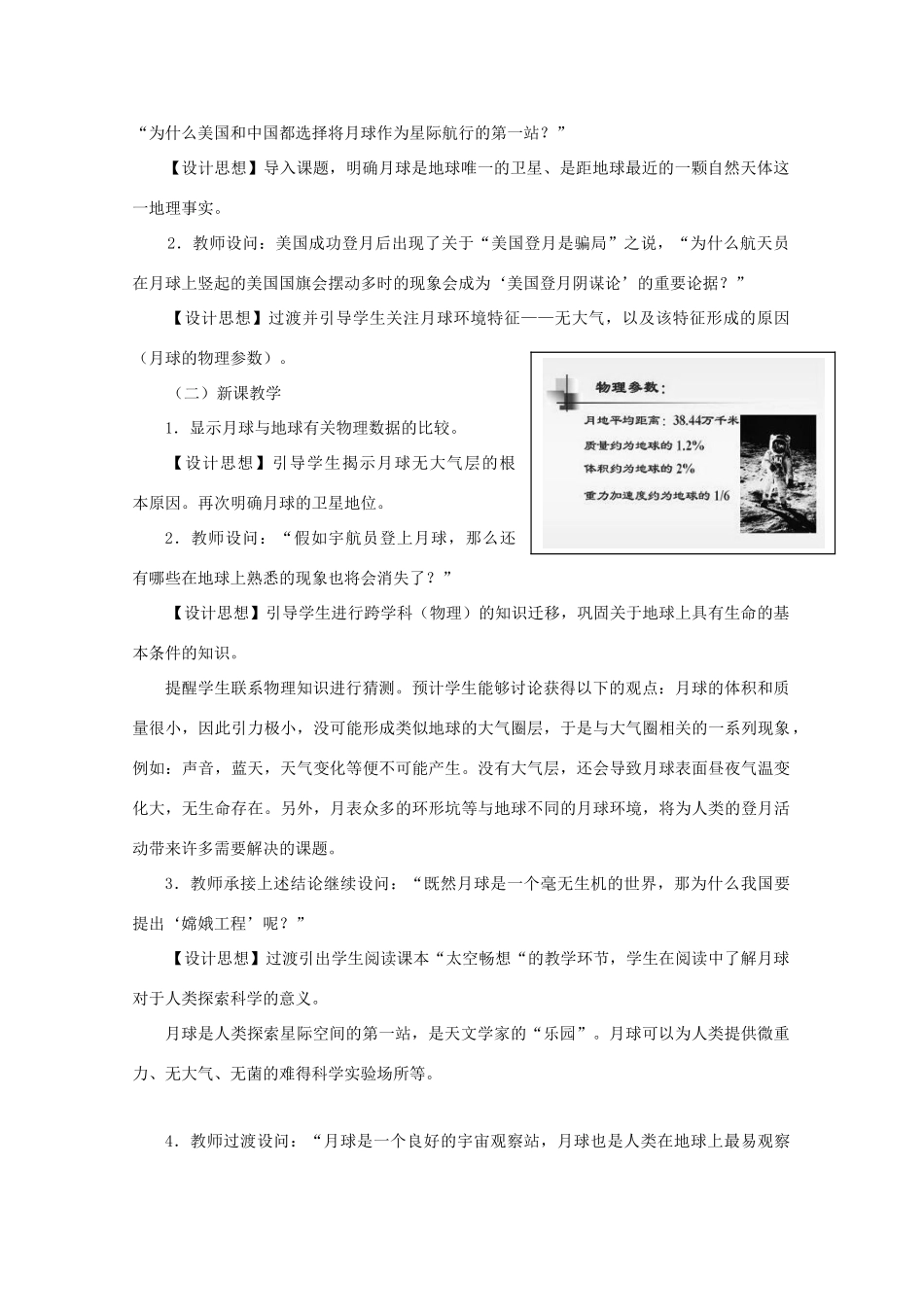 高中地理 第二章 太阳系和地月系 2.2 地月系（2）教案 中图版选修1-中图版高二选修1地理教案_第2页