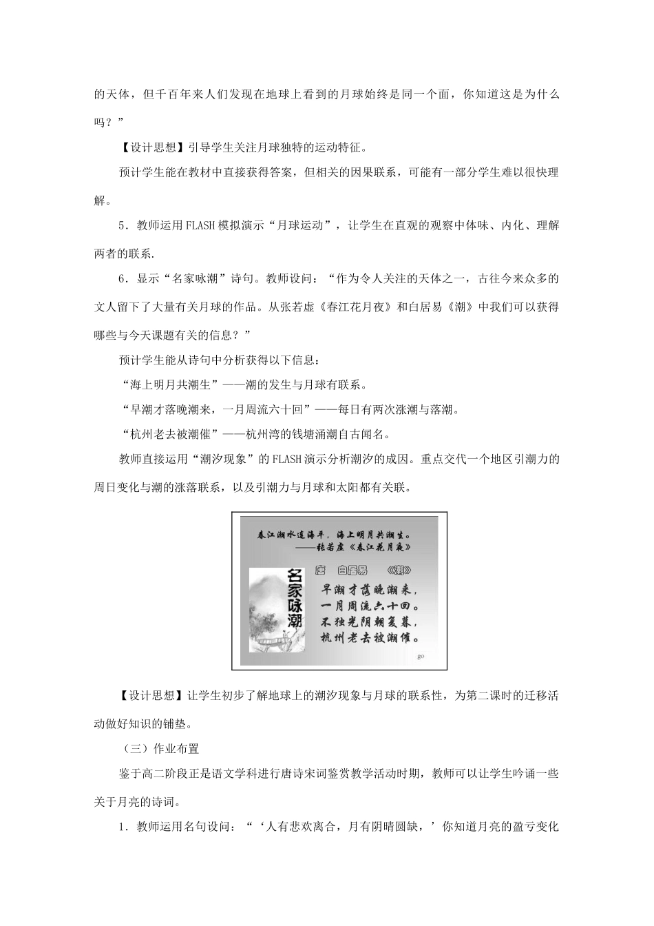 高中地理 第二章 太阳系和地月系 2.2 地月系（2）教案 中图版选修1-中图版高二选修1地理教案_第3页