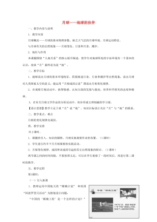 高中地理 第二章 太阳系和地月系 2.2 地月系（2）教案 中图版选修1-中图版高二选修1地理教案