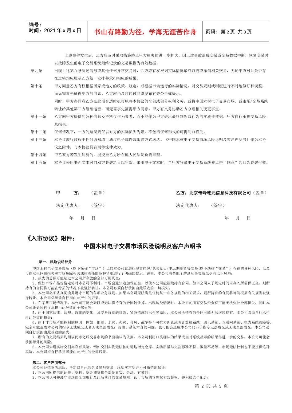 中国木材电子交易市场入市协议_第2页
