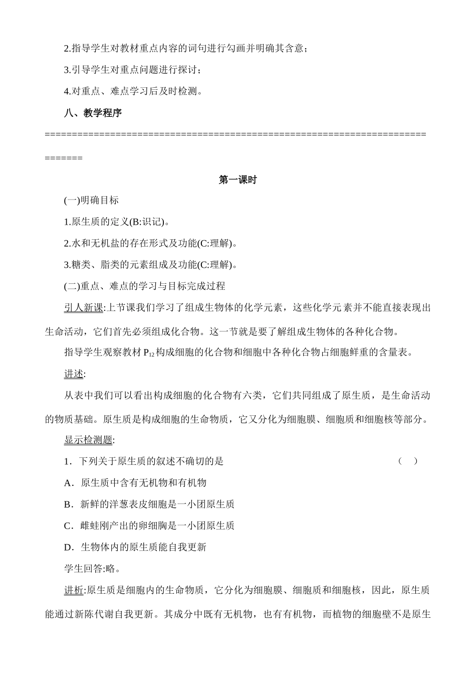 高二生物1.2 组成生物体的化合物教案 人教版_第3页