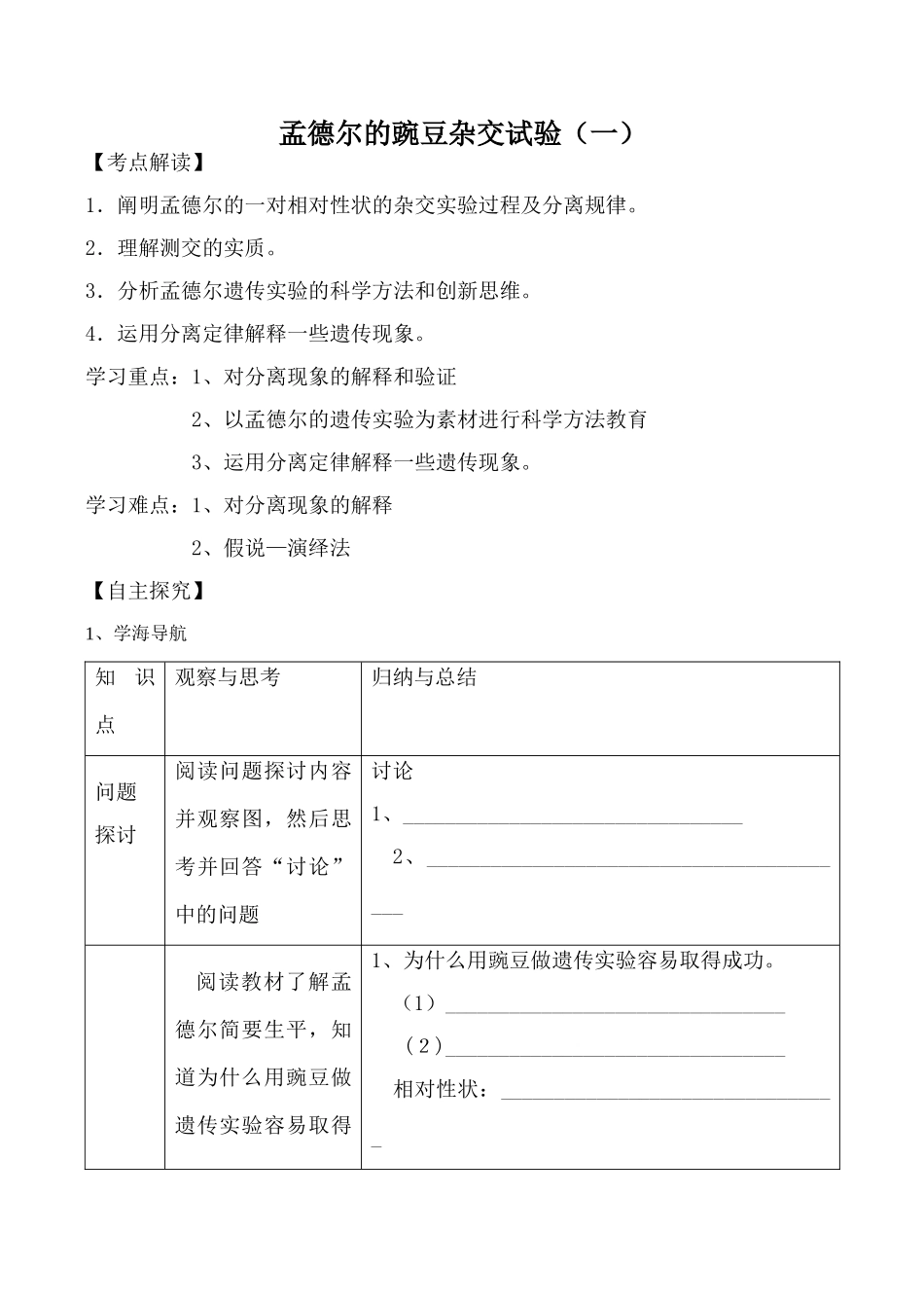 高中生物人教版必修2孟德尔的豌豆杂交试验（一）_第1页