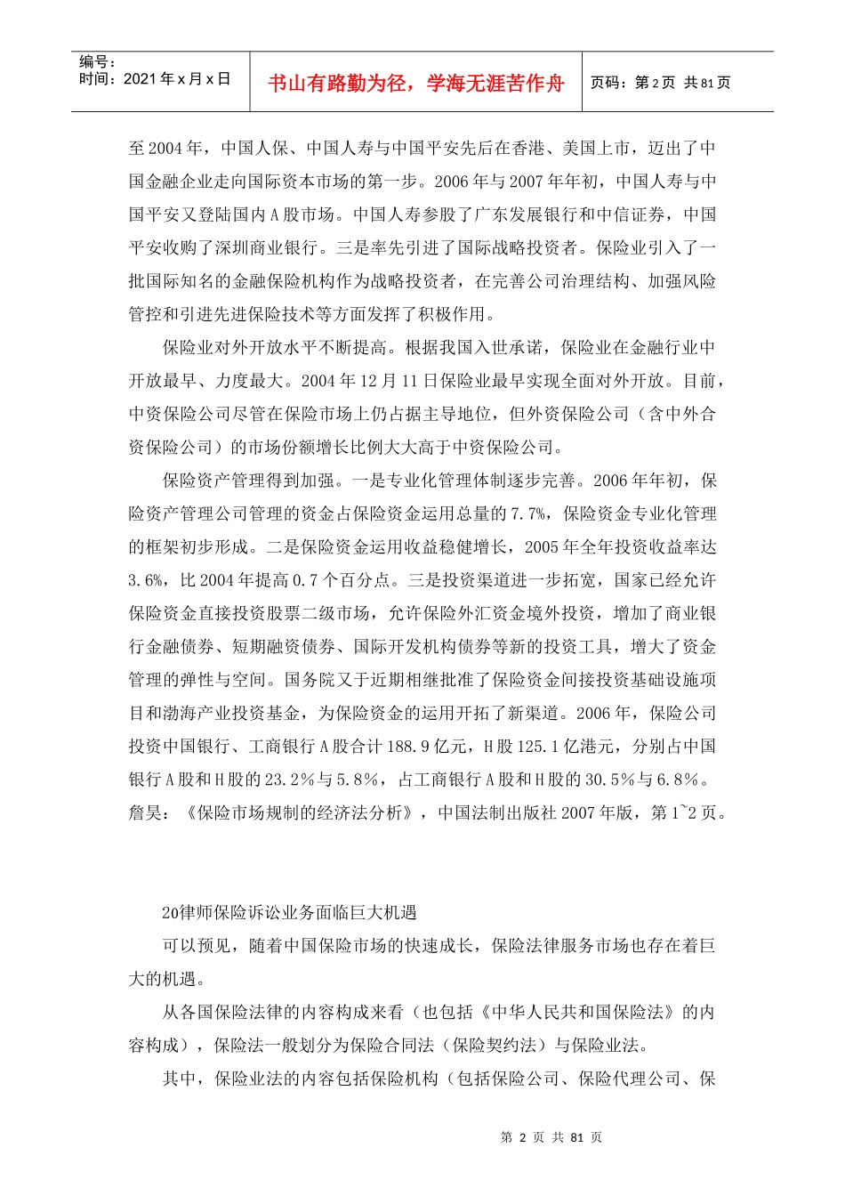 中国律师办案全程实录：保险诉讼_第2页
