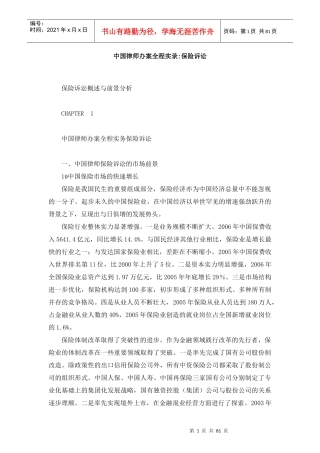 中国律师办案全程实录：保险诉讼