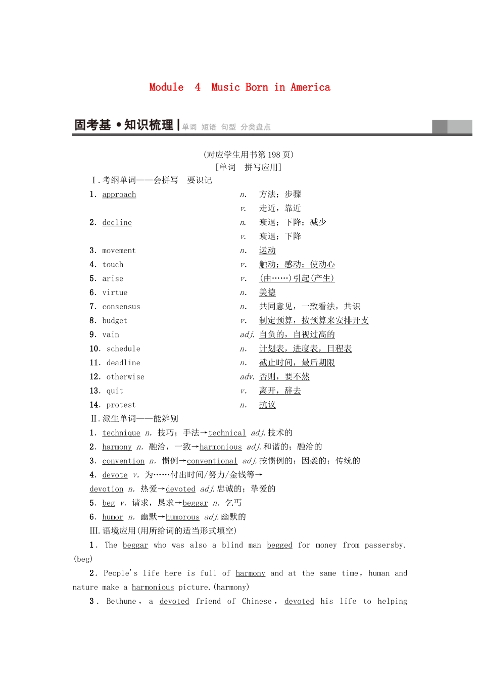 高三英语一轮复习 Module 4 Music Born in America教师用书 外研版选修7-外研版高三选修7英语教案_第1页