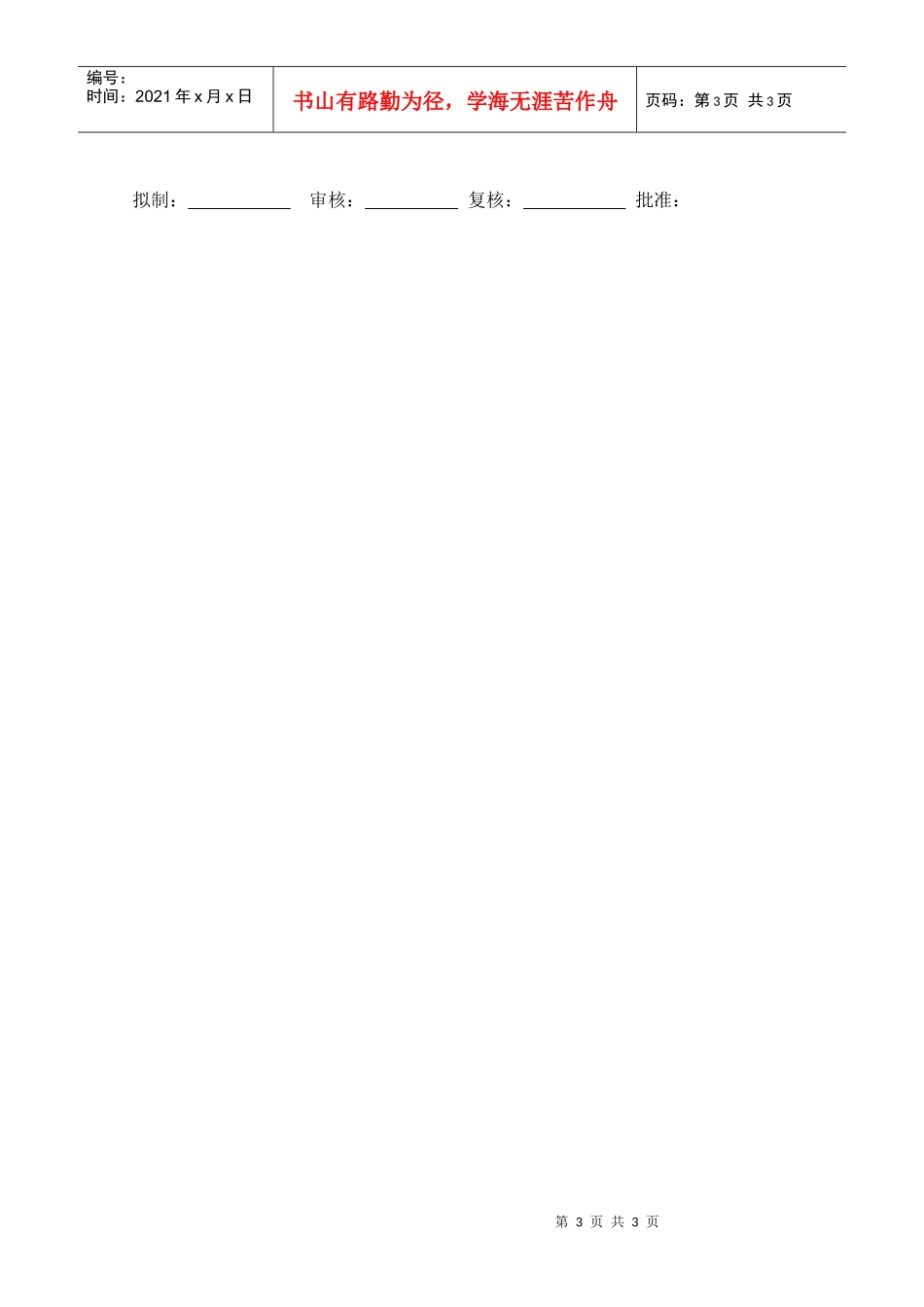XX商场物业副主任职位说明书_第3页