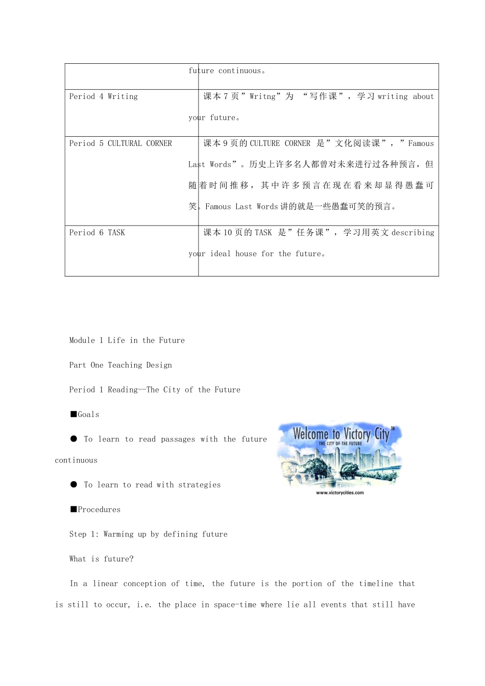 高中英语 Module1 life in the future 教案 外研版必修4_第3页