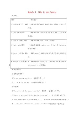 高中英语 Module1 life in the future 教案 外研版必修4