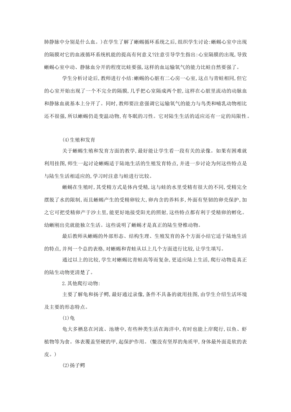 八年级生物《爬行纲》教案_第3页