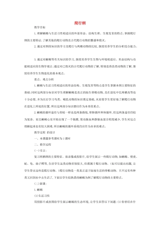 八年级生物《爬行纲》教案