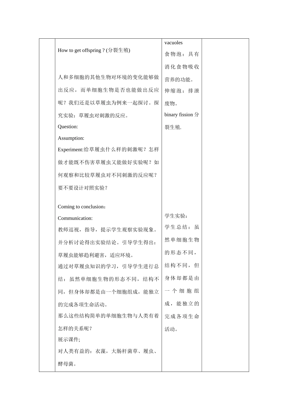 八年级生物第二单元第三节单细胞生物苏教版_第3页