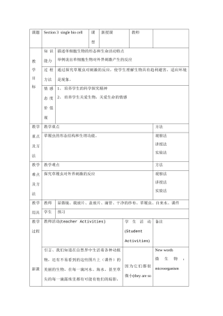 八年级生物第二单元第三节单细胞生物苏教版