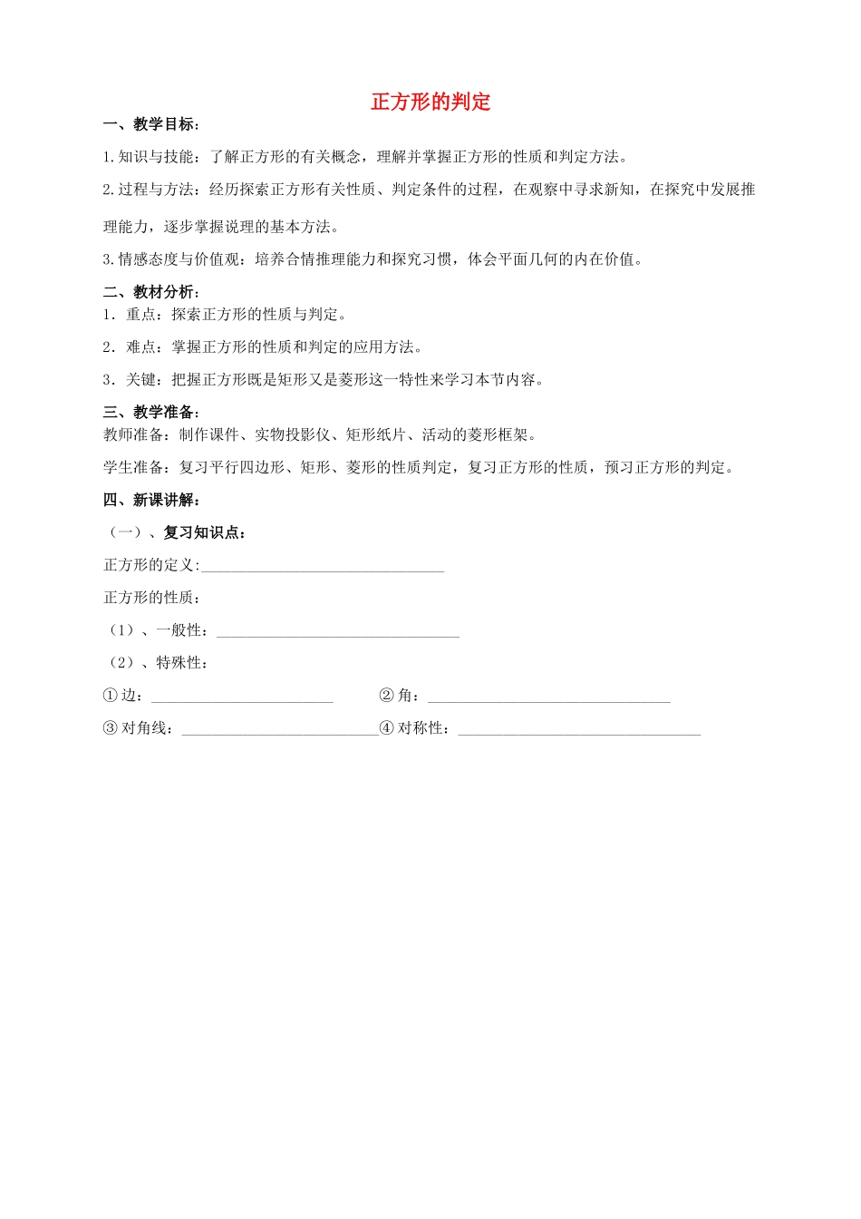 安徽省枞阳县钱桥初级中学八年级数学下册 19.3《矩形 菱形 正方形》正方形的判定教案 （新版）沪科版_第1页