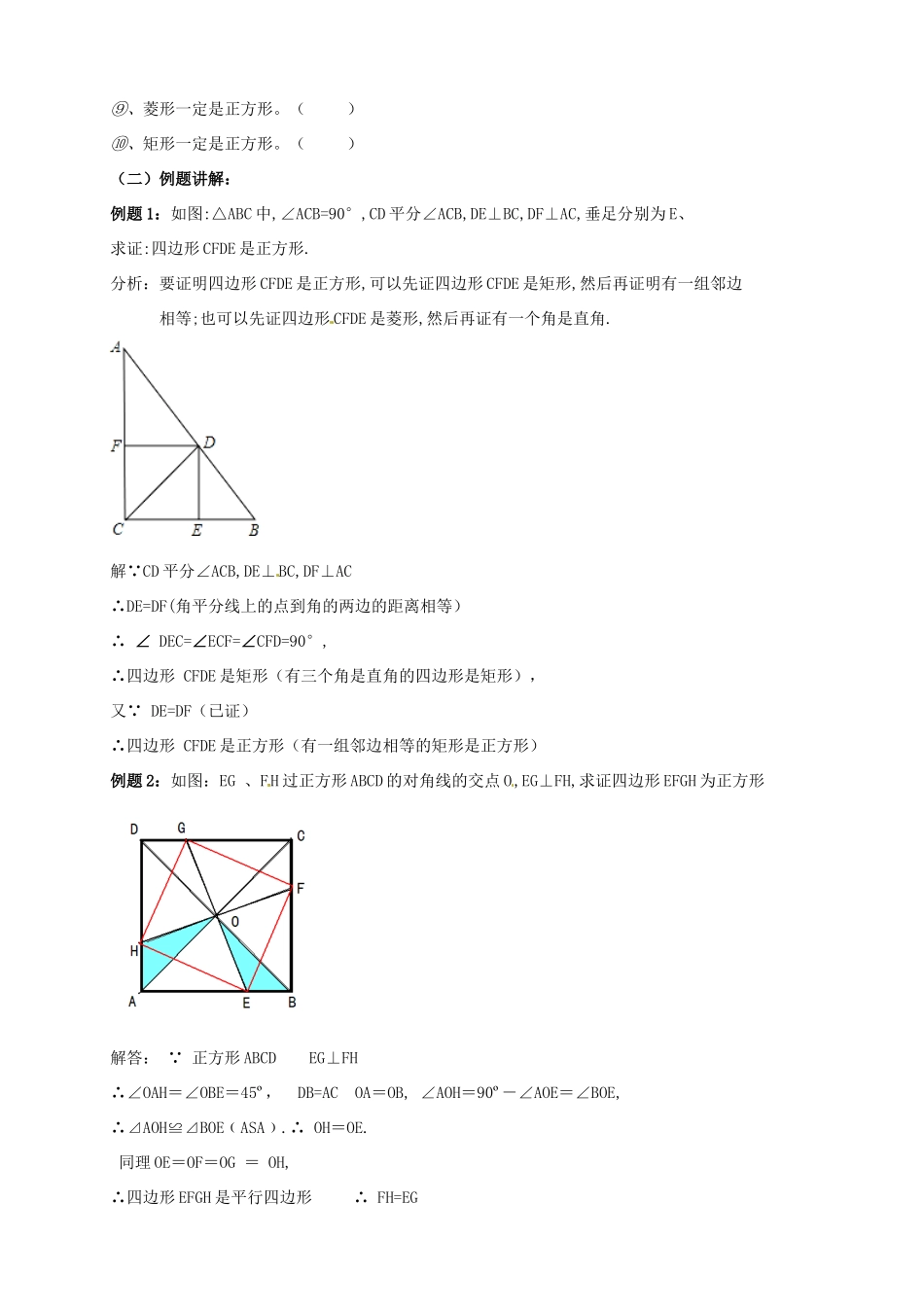 安徽省枞阳县钱桥初级中学八年级数学下册 19.3《矩形 菱形 正方形》正方形的判定教案 （新版）沪科版_第3页