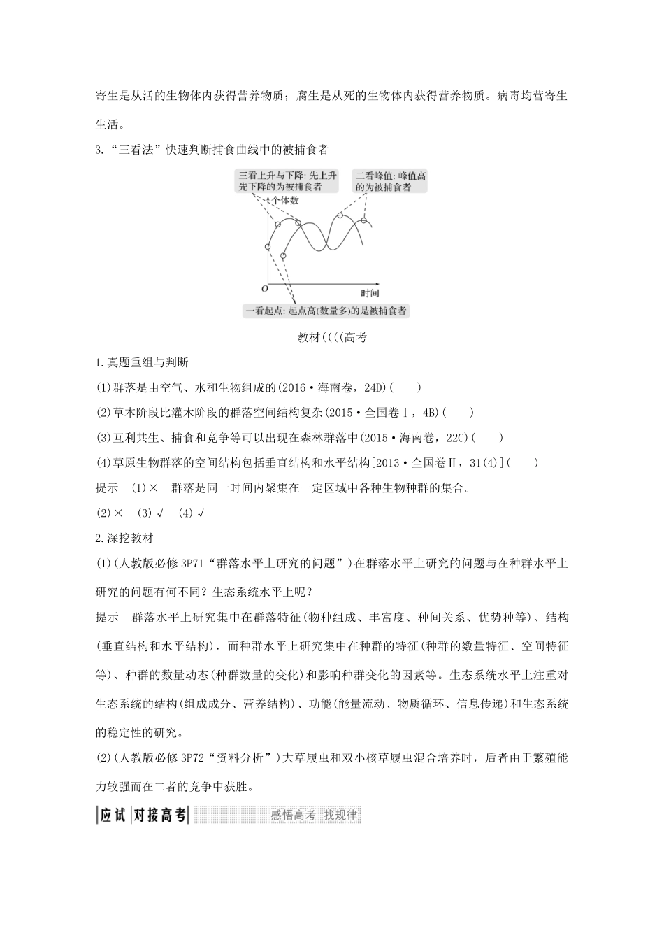 （鲁京津琼）高考生物总复习 第28讲 群落的结构与演替教案-人教版高三全册生物教案_第3页