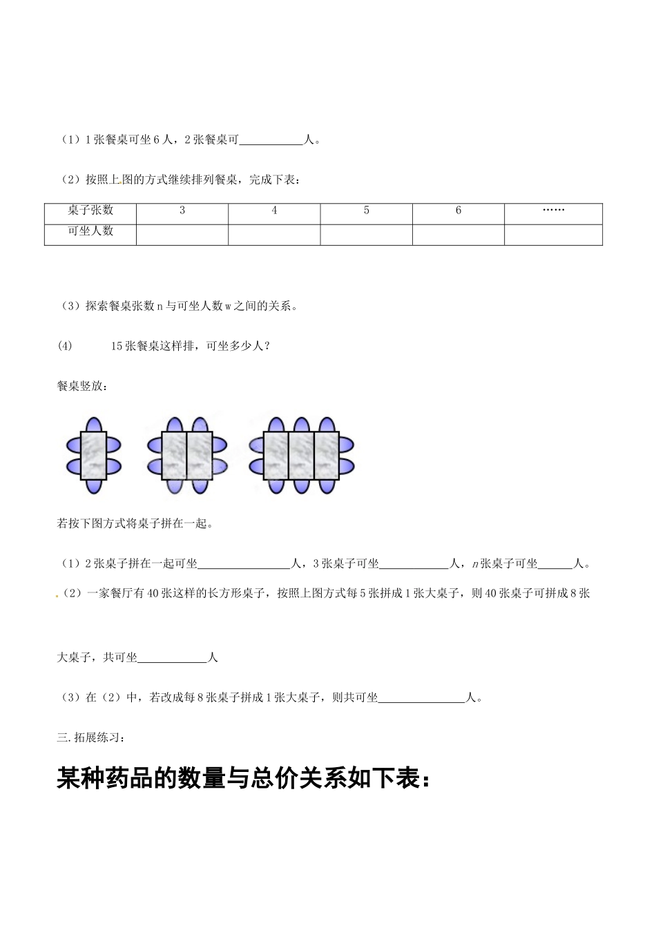 江苏省泰州市姜堰区张甸初级中学七年级数学上册 3.3 代数式的值（第2课时）教案 （新版）苏科版_第2页