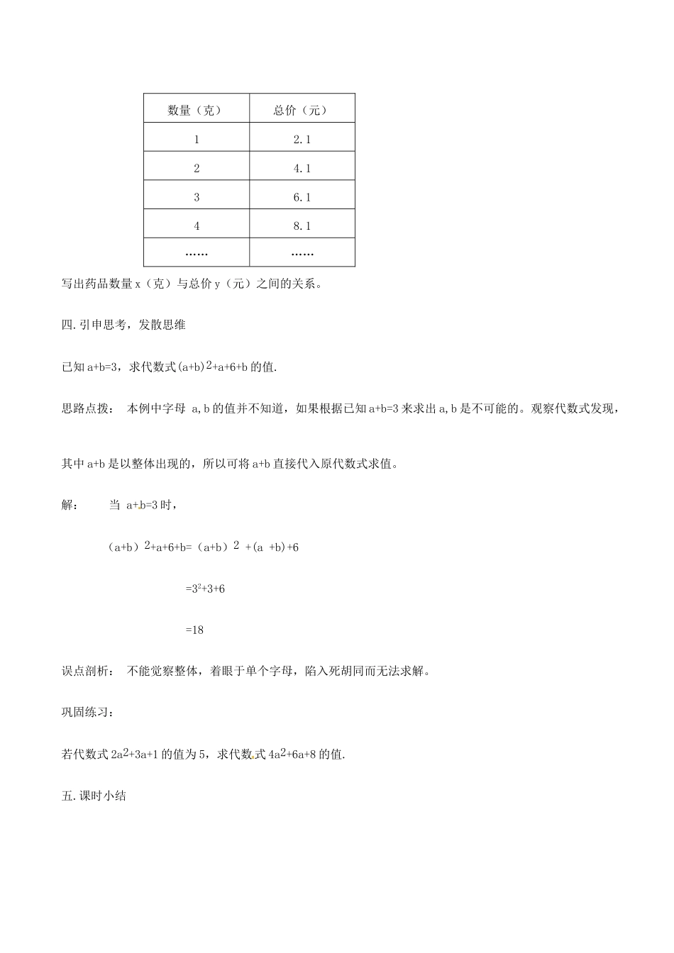 江苏省泰州市姜堰区张甸初级中学七年级数学上册 3.3 代数式的值（第2课时）教案 （新版）苏科版_第3页