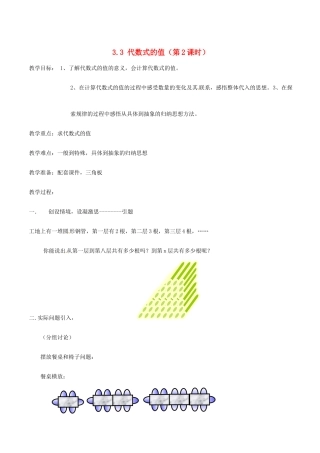 江苏省泰州市姜堰区张甸初级中学七年级数学上册 3.3 代数式的值（第2课时）教案 （新版）苏科版