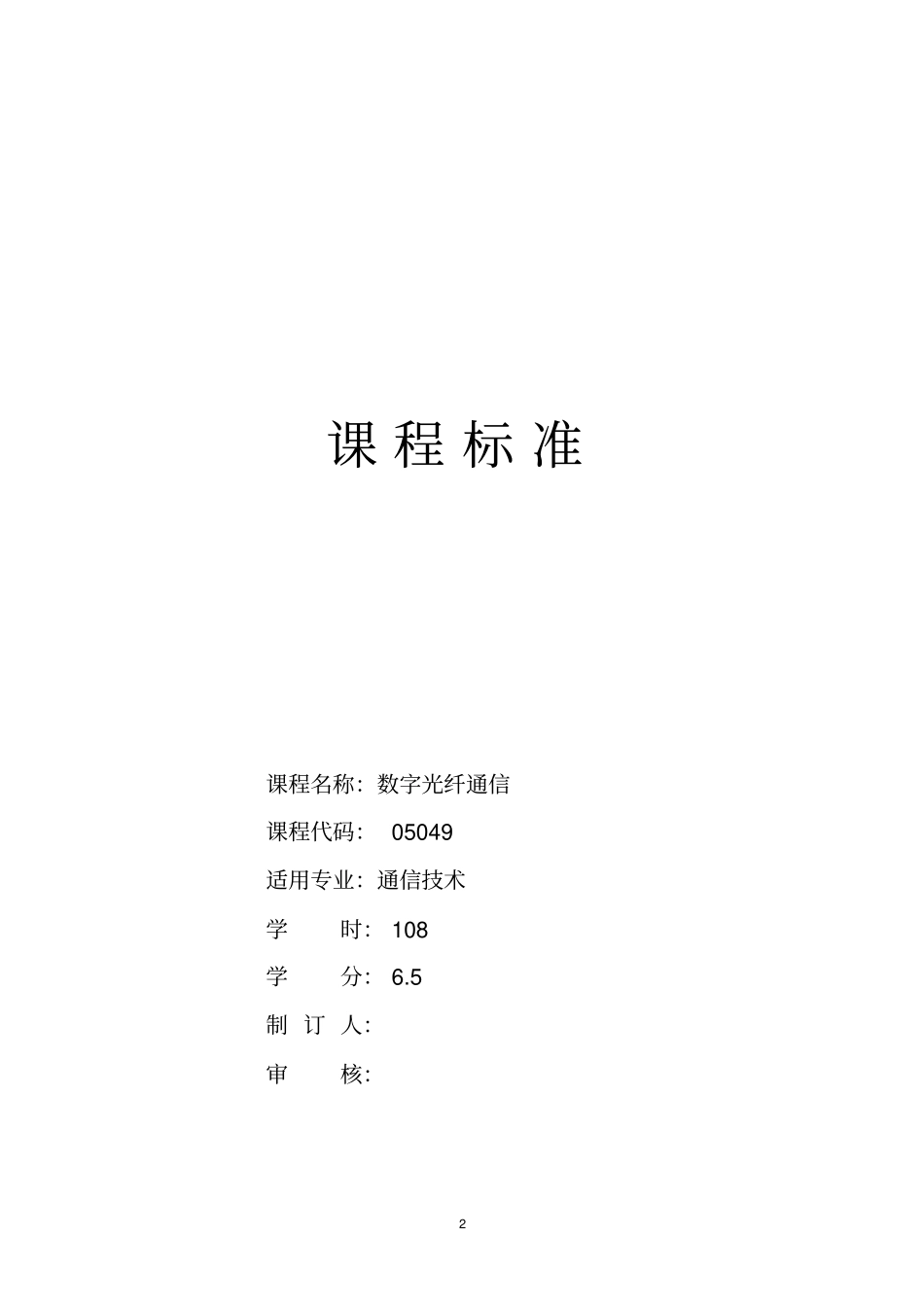 数字光纤通信_第2页